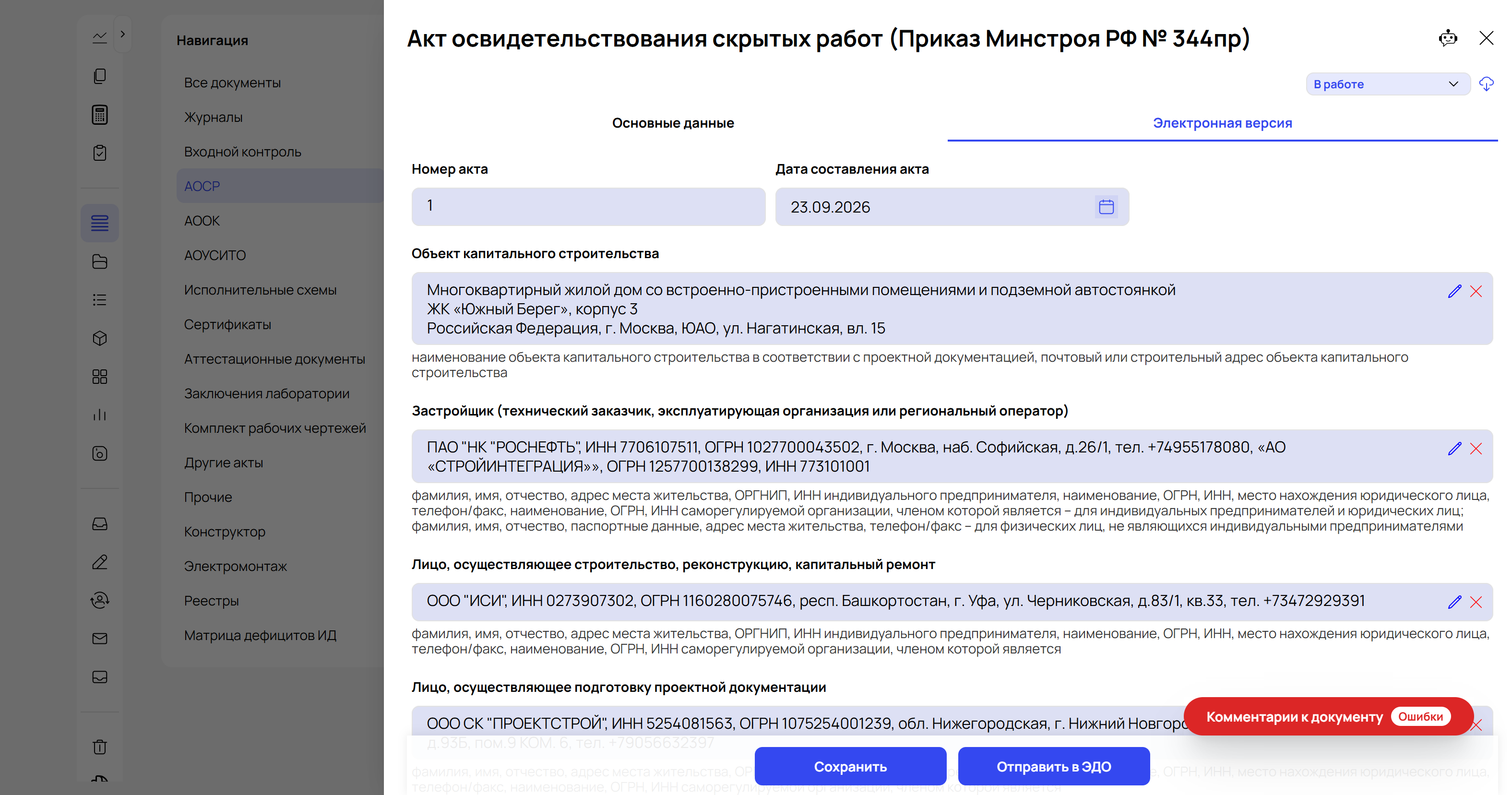 Форма акта освидетельствования скрытых работ в ПТО Онлайн
