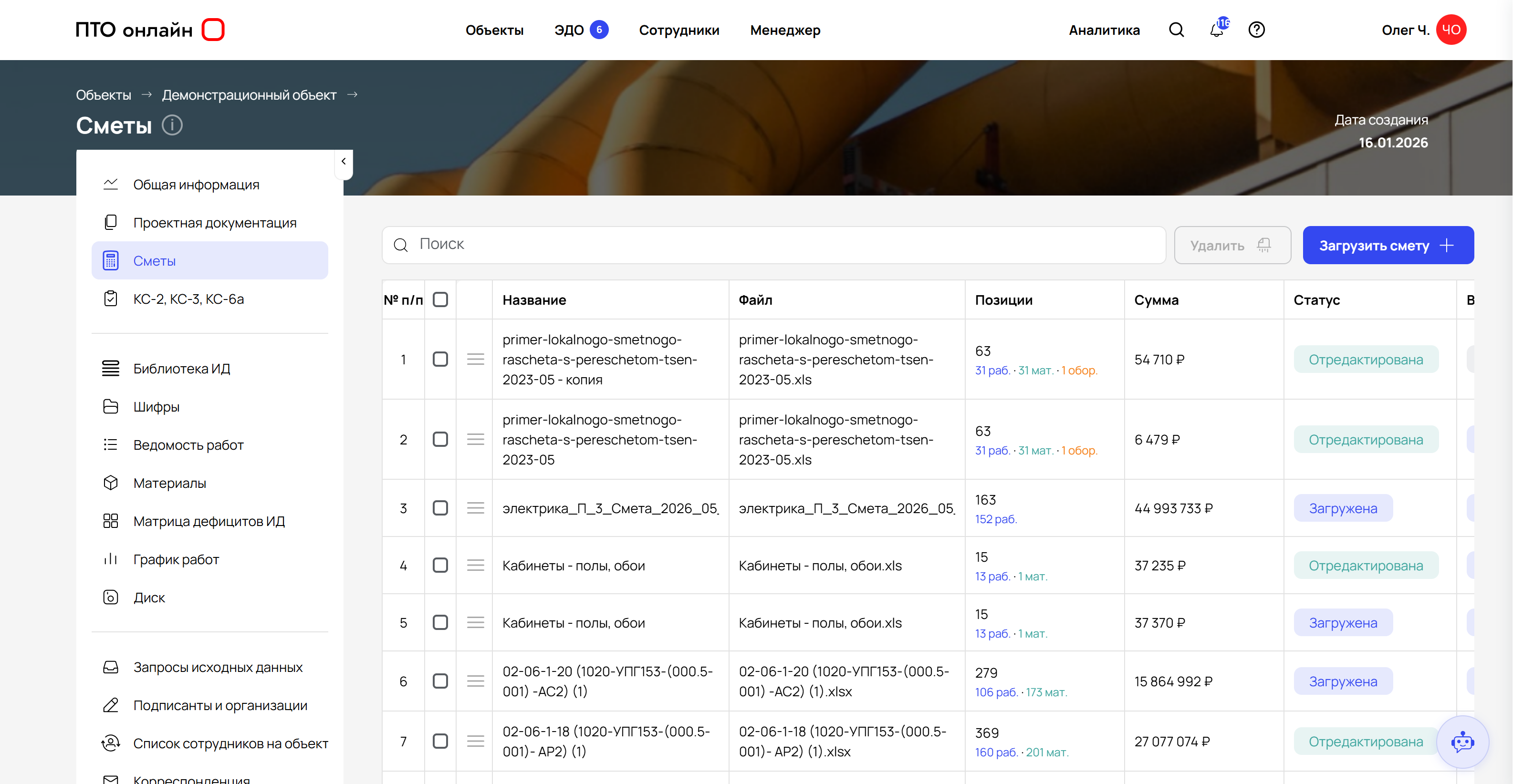 Интерфейс работы со сметами и ведомостями объёмов