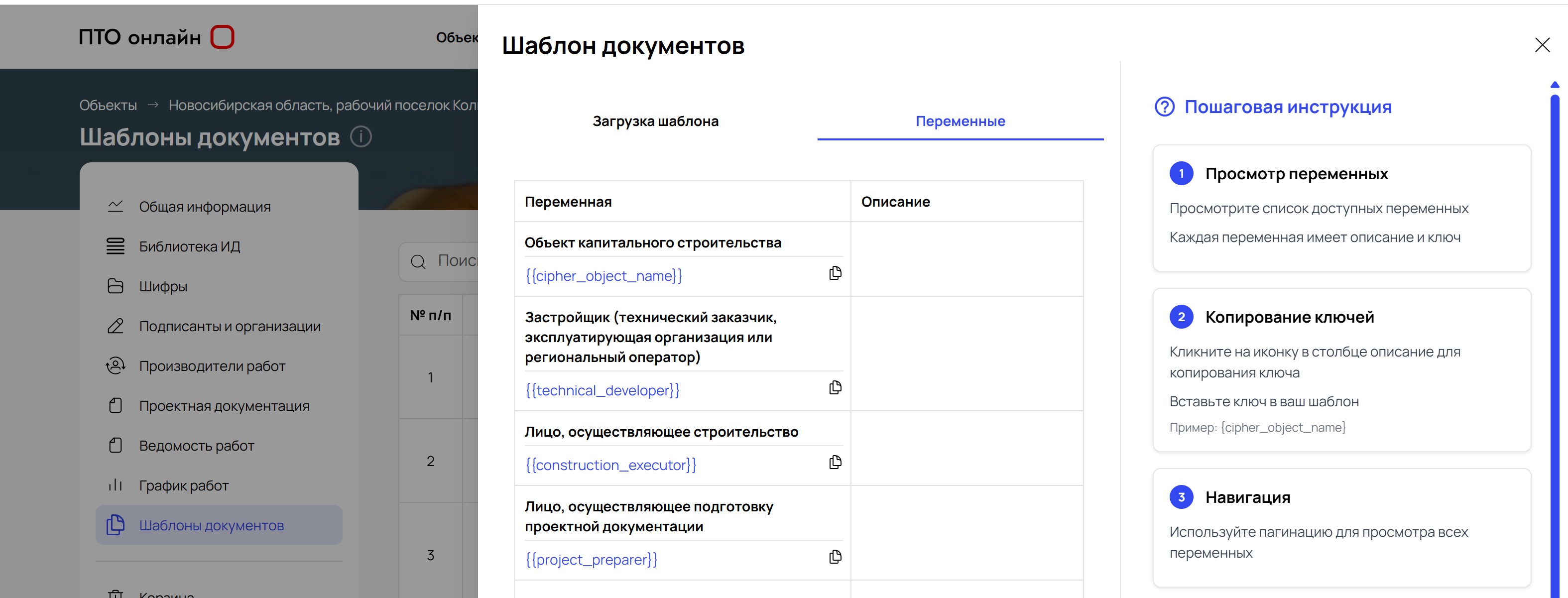 Запись факта выполненных работ