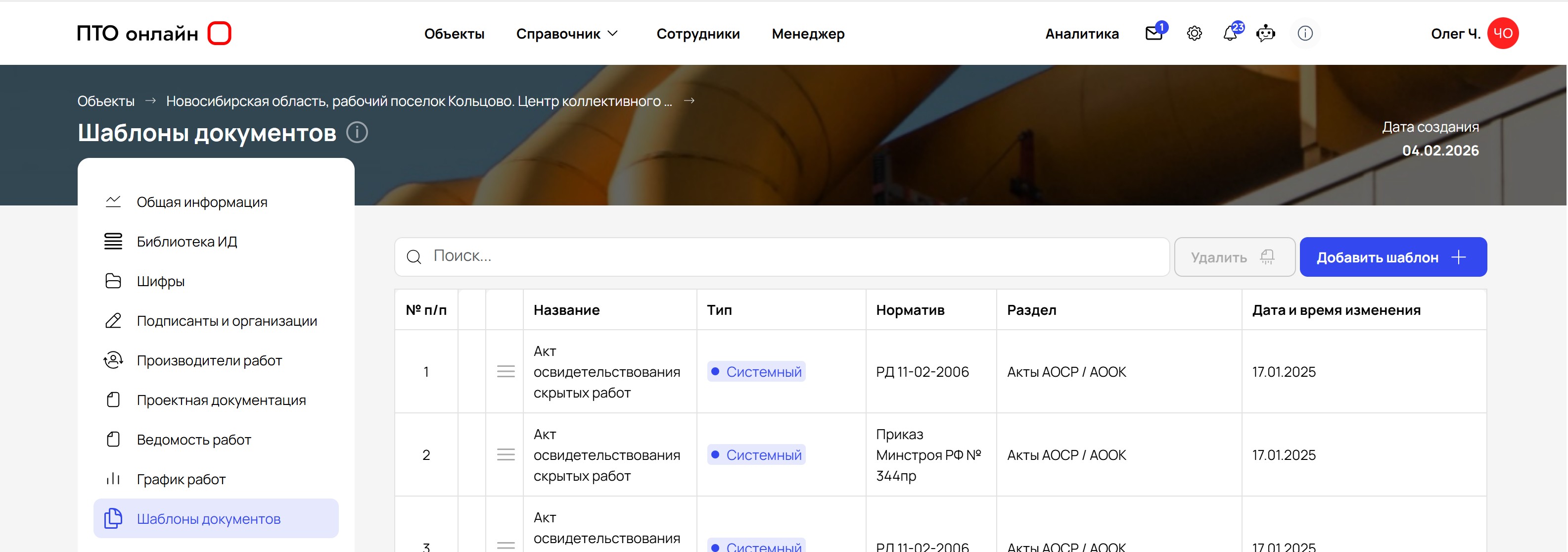 Сдача комплекта исполнительной документации