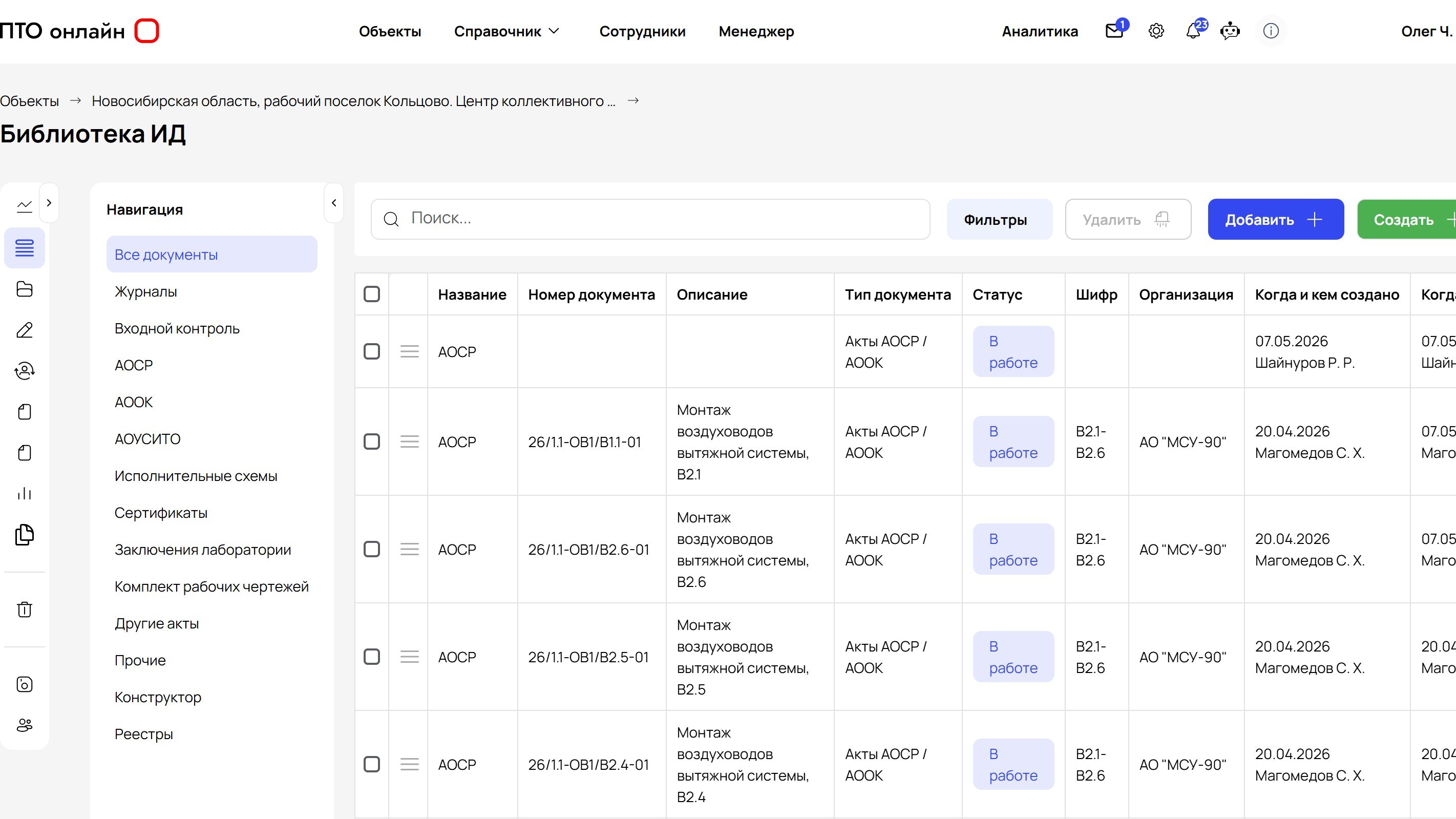 Облачная платформа ПТО