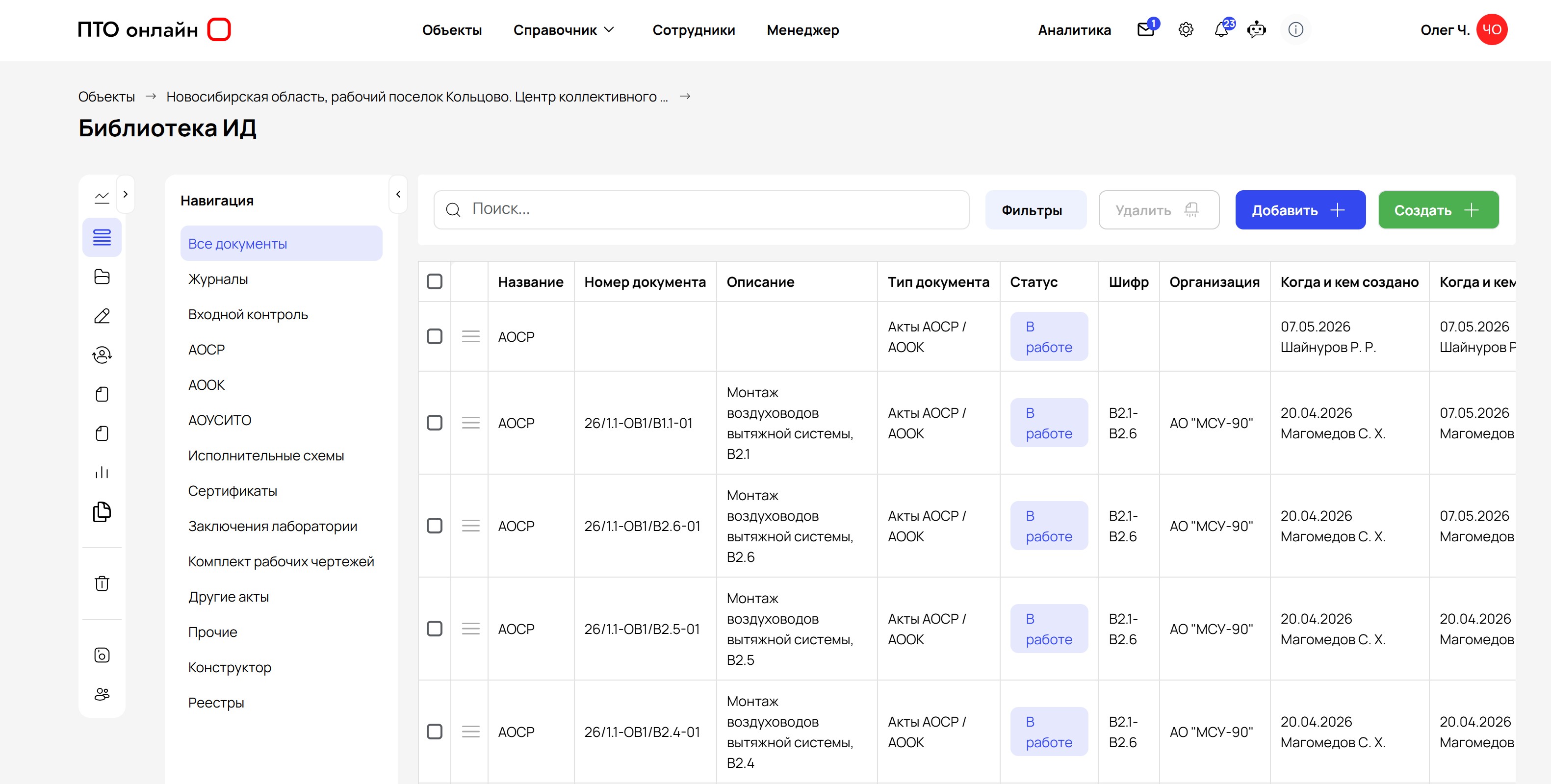 Облачная платформа ПТО