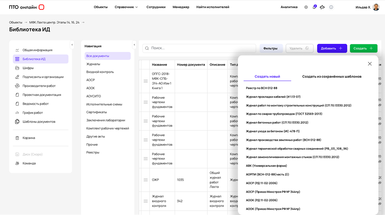 Скриншот ПТО онлайн: карточка учёта производства работ