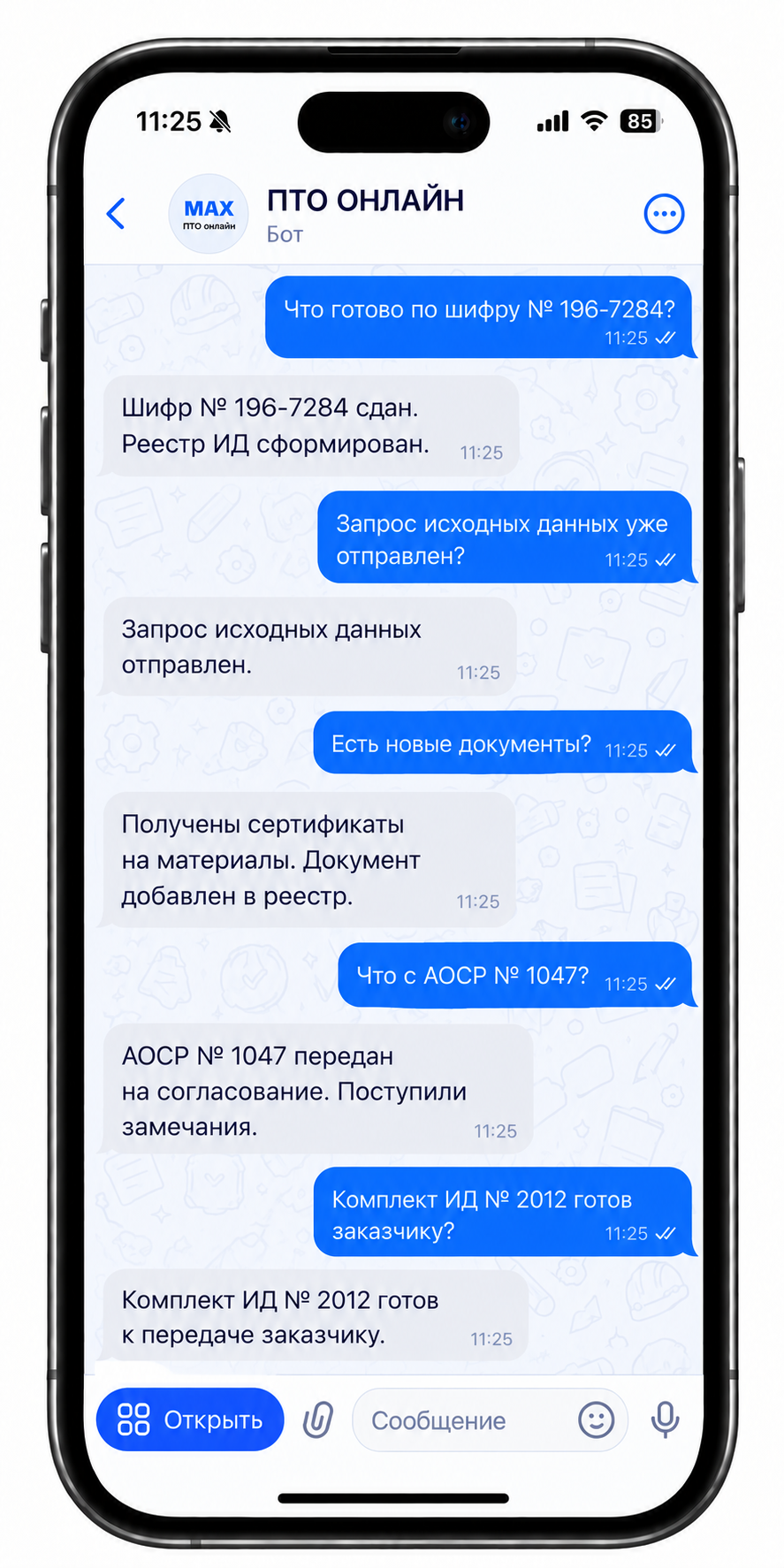 Диалог человека с ИИ-агентом в MAX о реестре ИД, запросе исходных данных, сдаче шифра и статусе АОСР