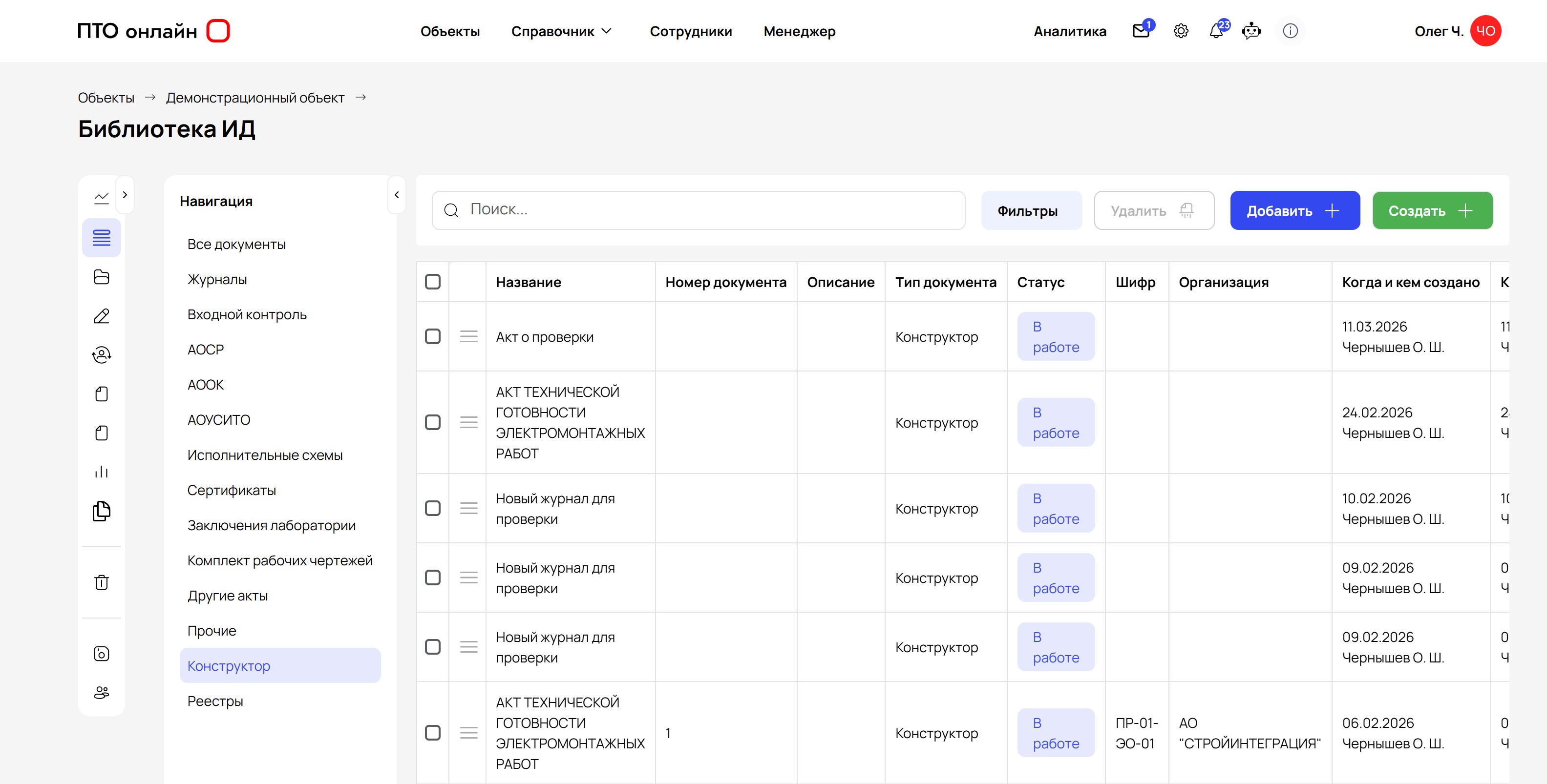 Скриншот ПТО онлайн: конструктор и реестры исполнительной документации