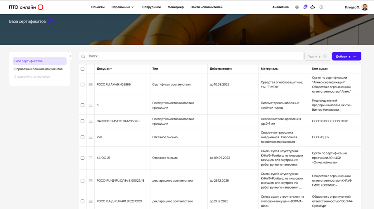 Скриншот интерфейса ПТО онлайн