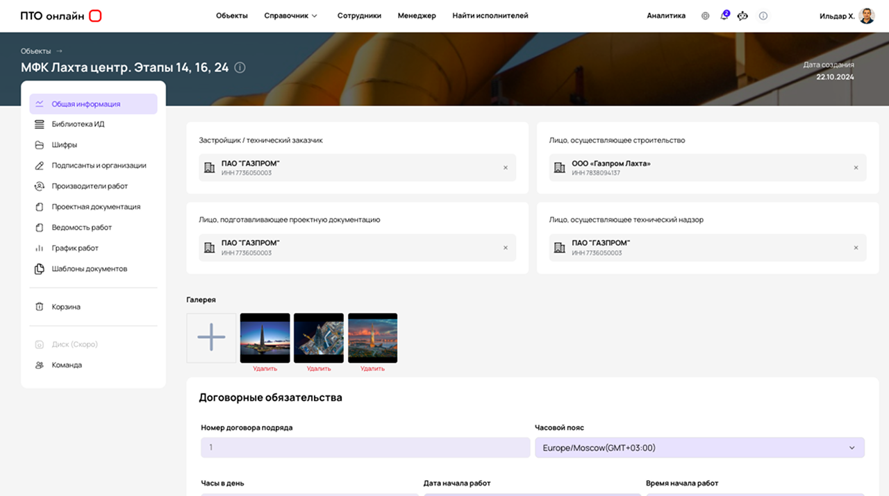 Скриншот интерфейса ПТО онлайн