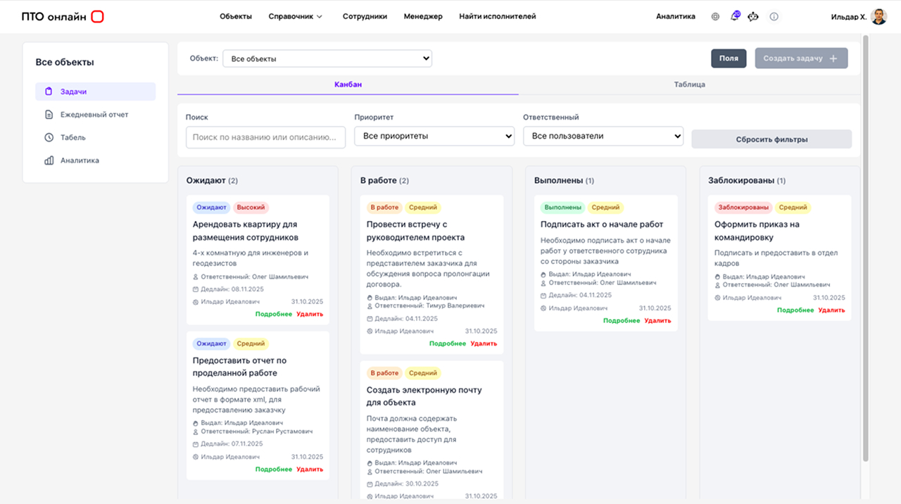 Скриншот интерфейса ПТО онлайн