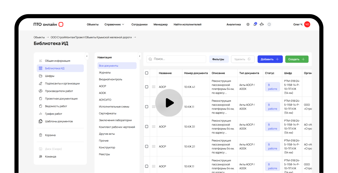 Интерфейс платформы ПТО онлайн на ноутбуке